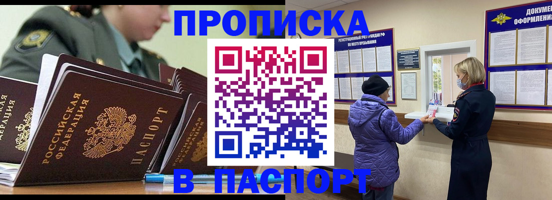 прописка для работы в Кораблино